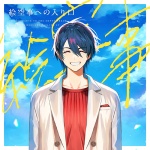 叶山小百合与隔壁邻居
