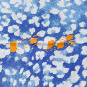 叶山小百合与隔壁邻居
