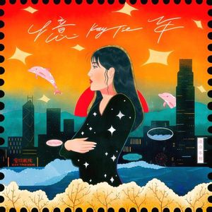 叶山小百合与隔壁邻居
